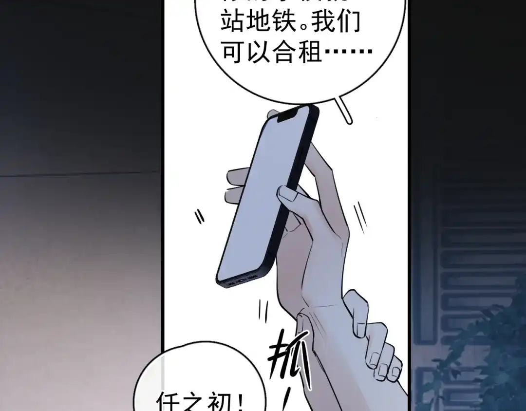 你越界了 85 妈妈的忠告 第49页