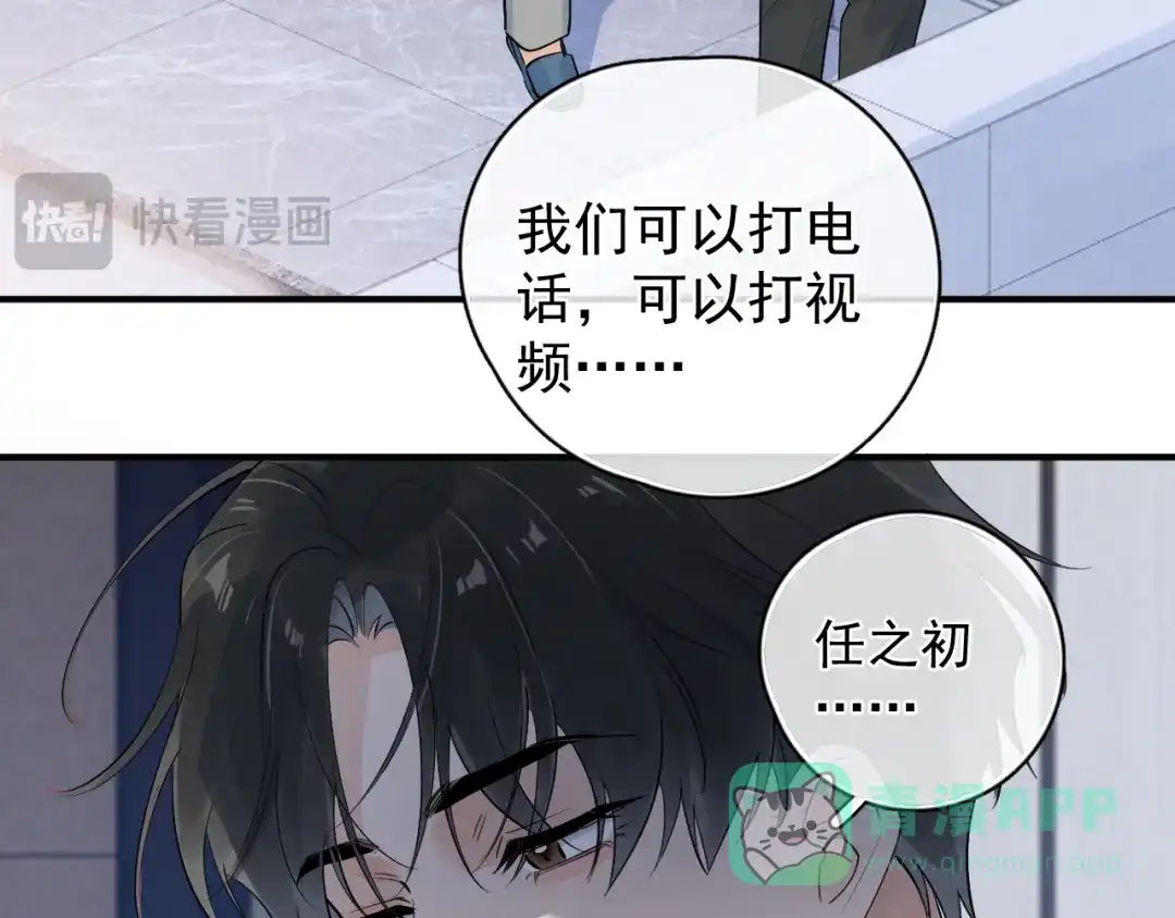 你越界了 85 妈妈的忠告 第61页