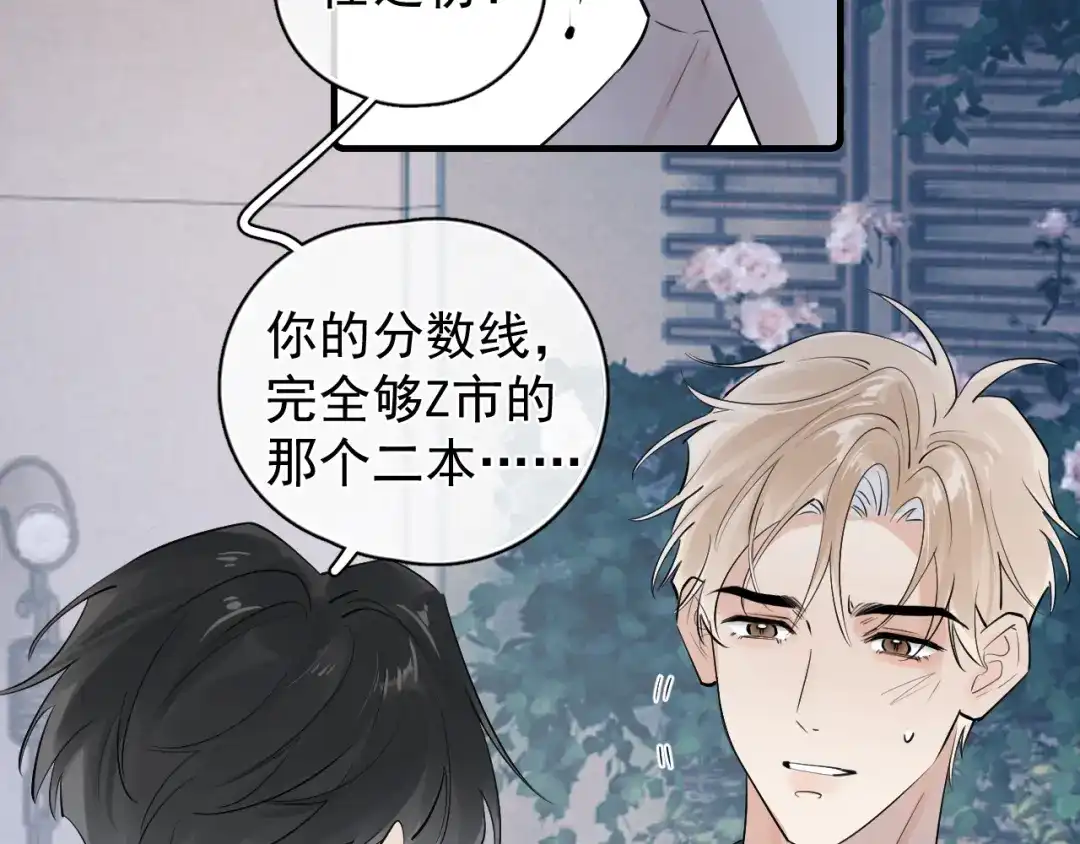你越界了 85 妈妈的忠告 第50页