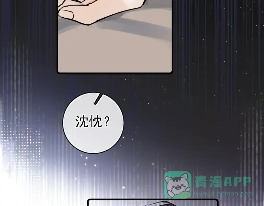你越界了 85 妈妈的忠告 第36页