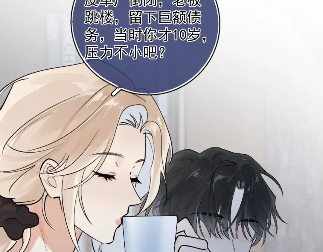 你越界了 85 妈妈的忠告 第27页