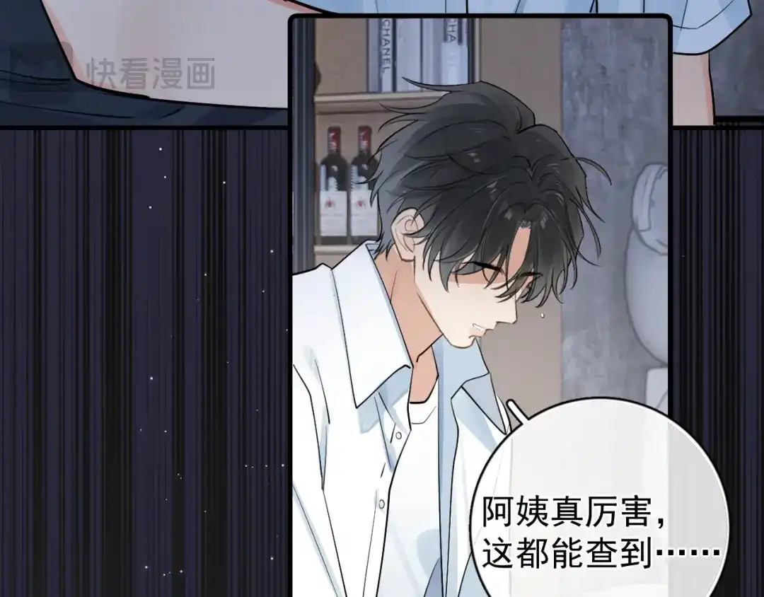 你越界了 85 妈妈的忠告 第29页