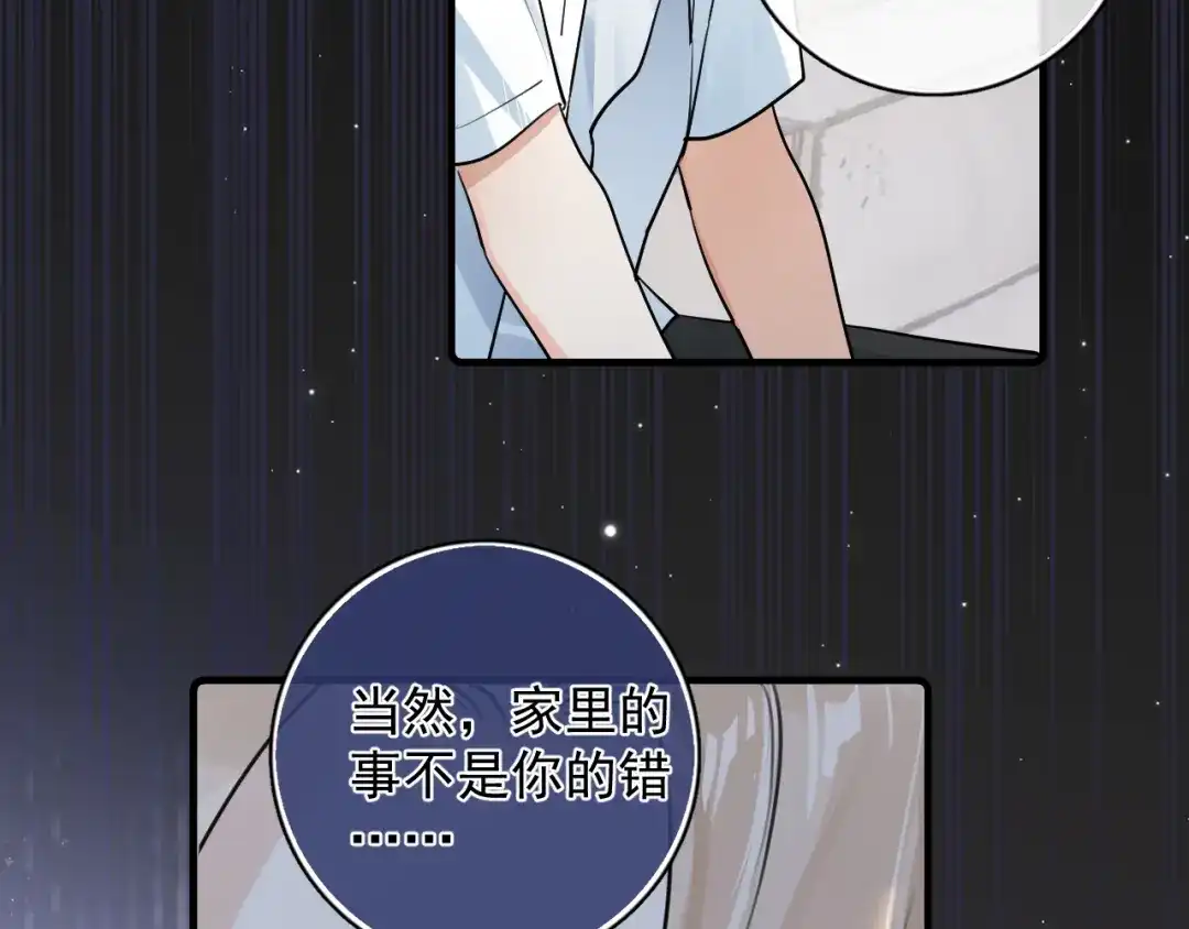 你越界了 85 妈妈的忠告 第30页