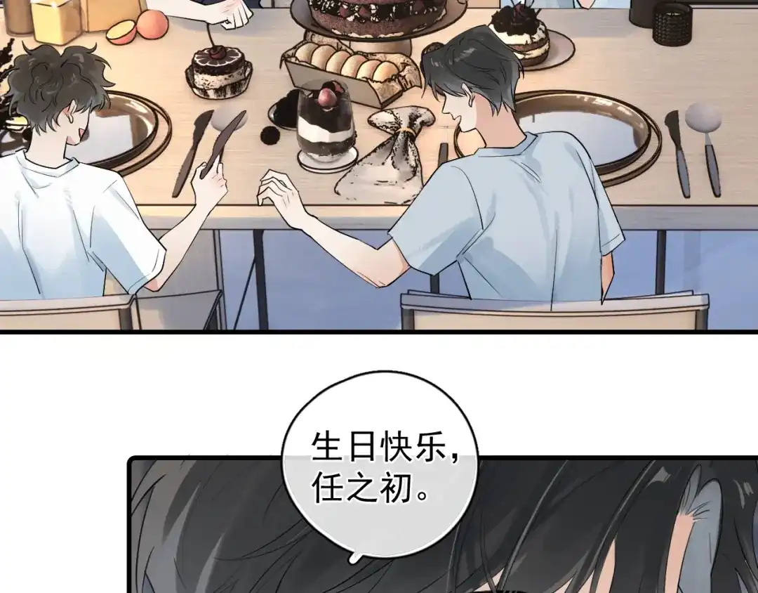 你越界了 85 妈妈的忠告 第39页