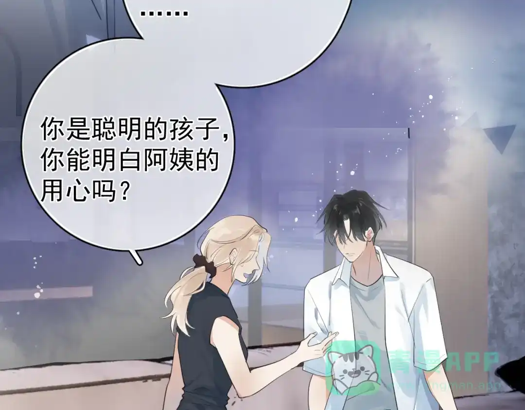 你越界了 85 妈妈的忠告 第66页