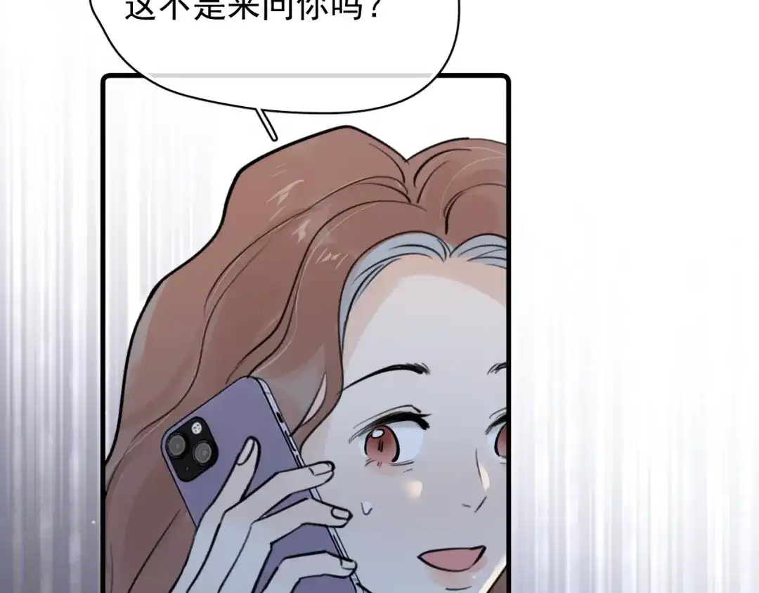 你越界了 85 妈妈的忠告 第12页