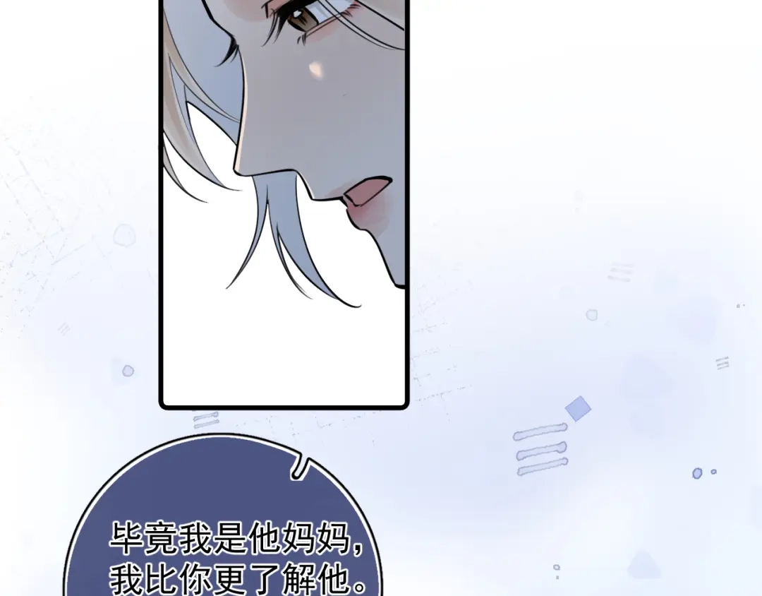 你越界了 85 妈妈的忠告 第22页