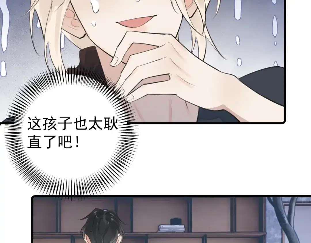 你越界了 85 妈妈的忠告 第69页