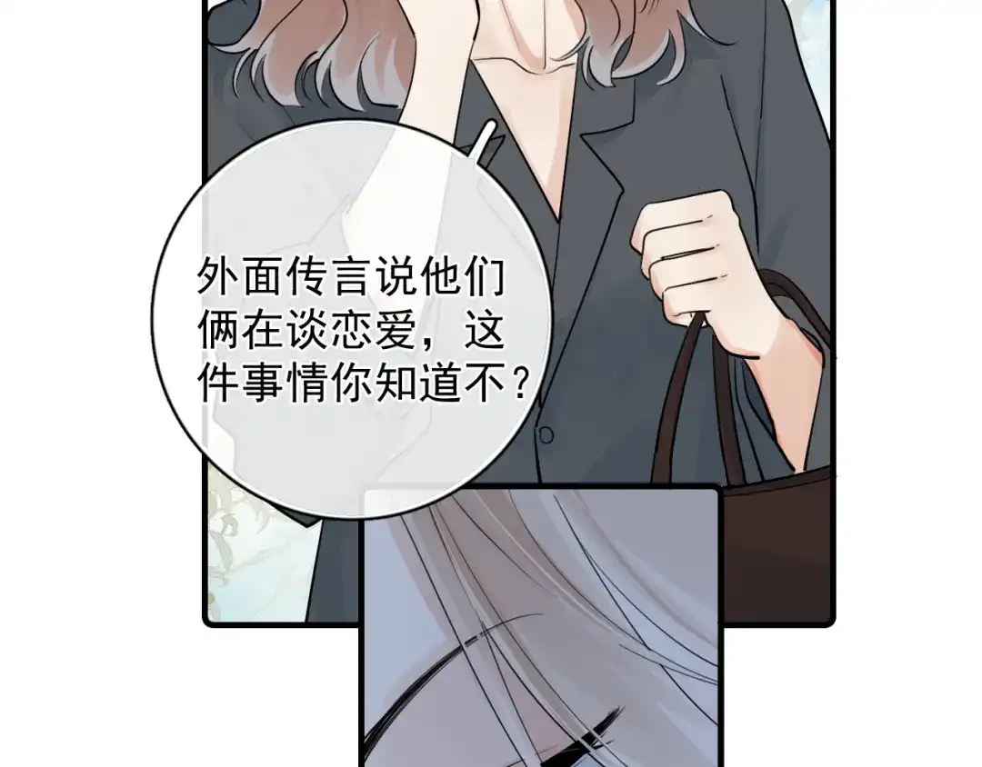 你越界了 85 妈妈的忠告 第8页