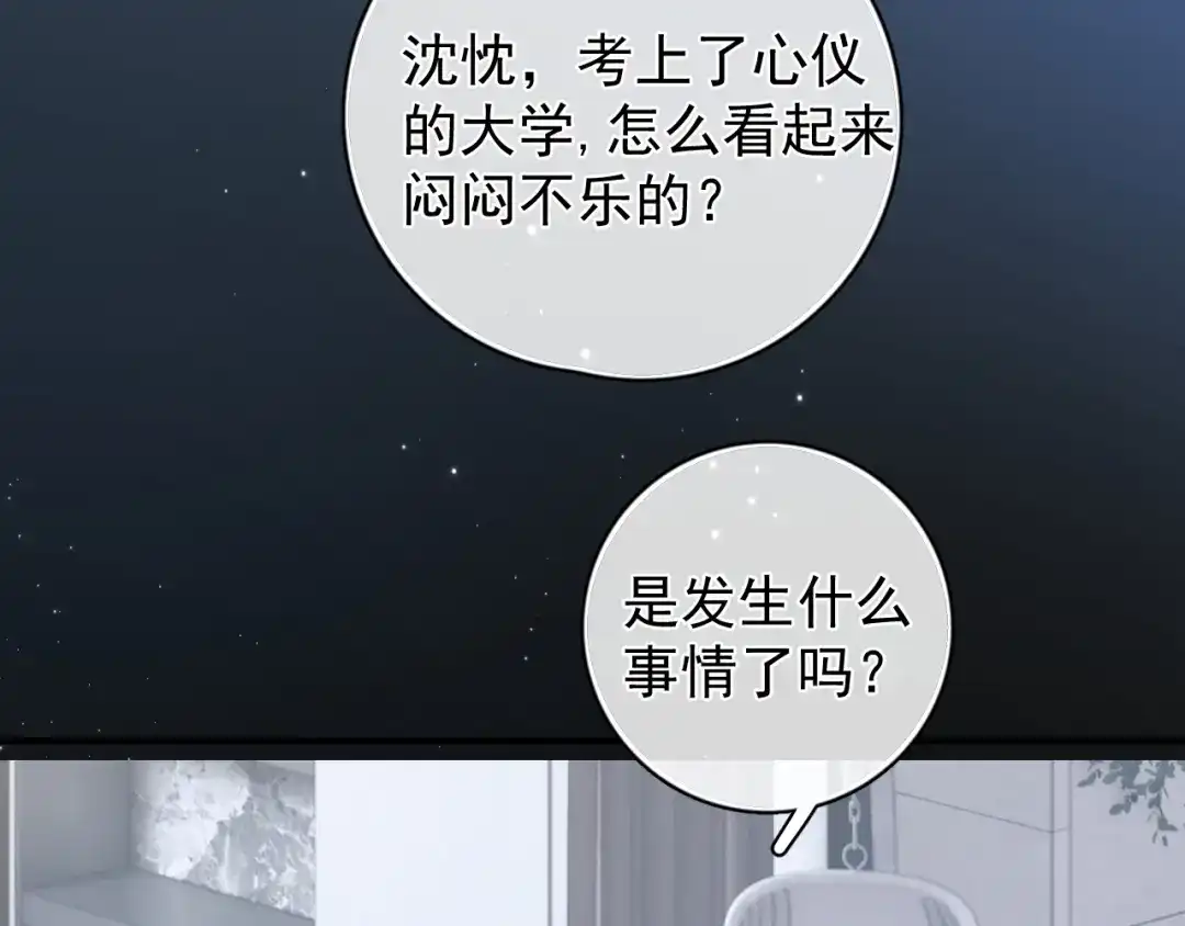你越界了 85 妈妈的忠告 第44页