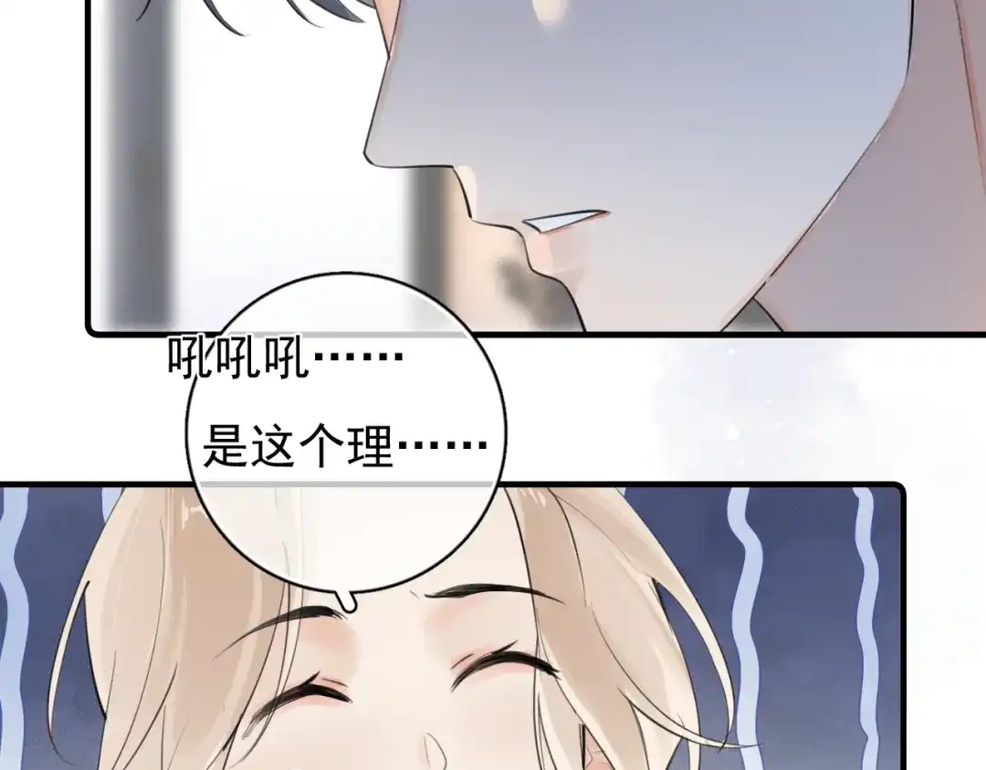 你越界了 85 妈妈的忠告 第68页