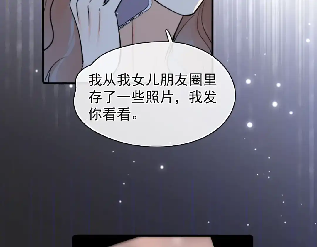 你越界了 85 妈妈的忠告 第13页