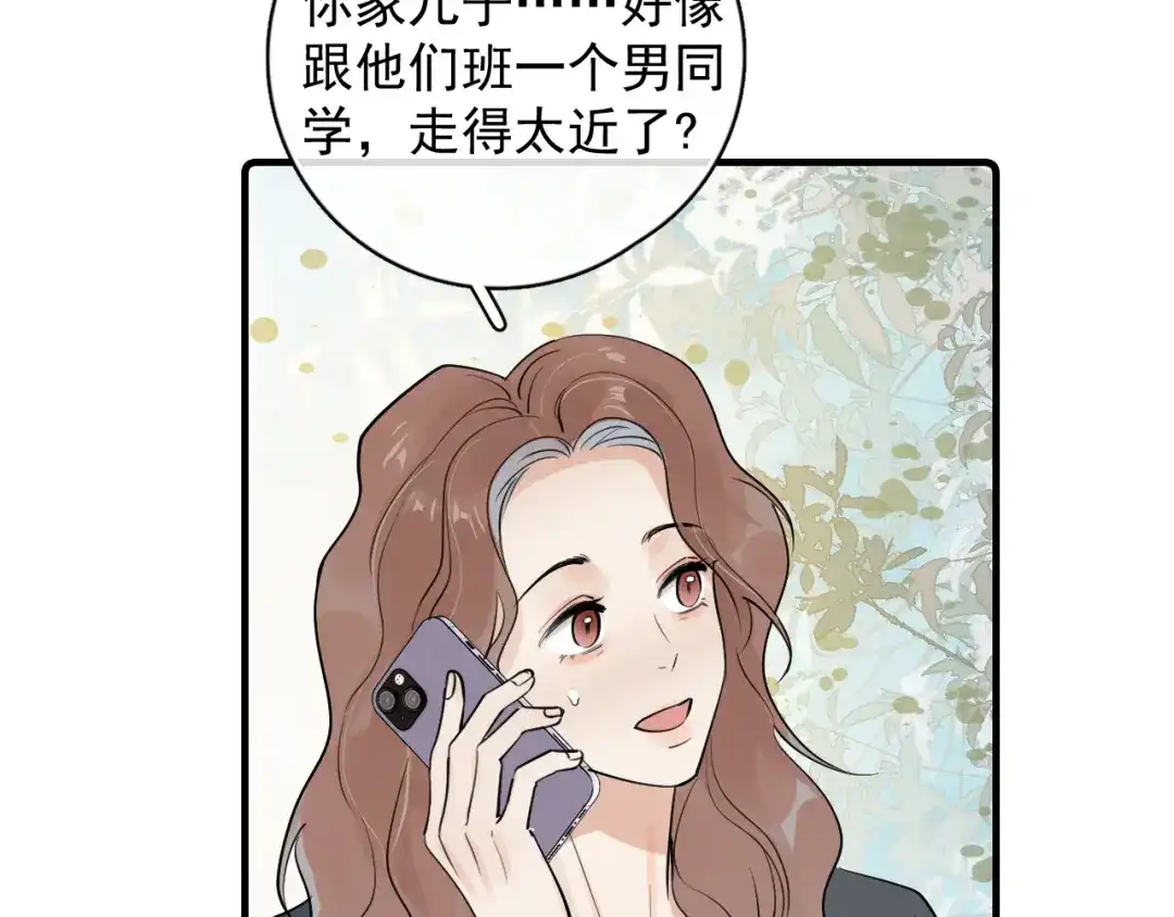 你越界了 85 妈妈的忠告 第7页