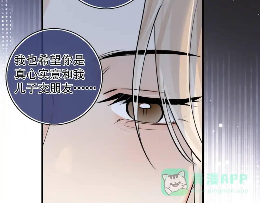 你越界了 85 妈妈的忠告 第31页