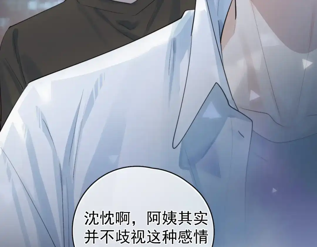 你越界了 85 妈妈的忠告 第65页