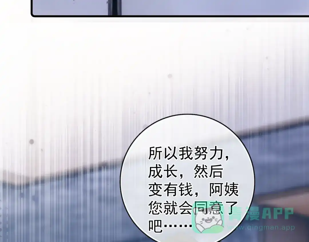 你越界了 85 妈妈的忠告 第71页