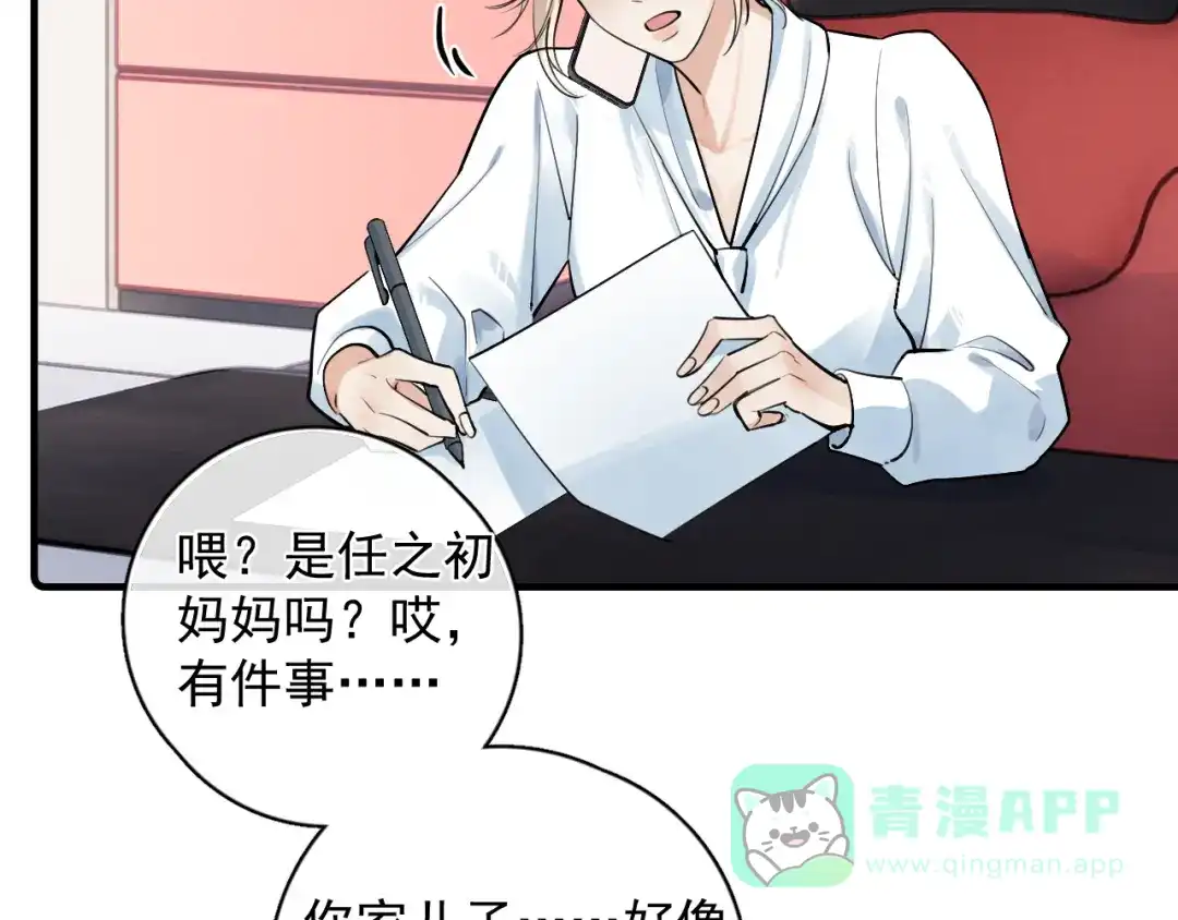 你越界了 85 妈妈的忠告 第6页