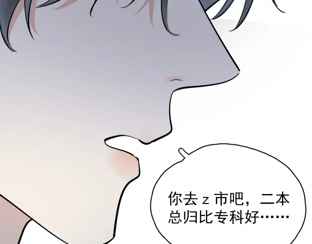 你越界了 85 妈妈的忠告 第57页