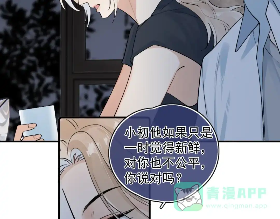你越界了 85 妈妈的忠告 第21页