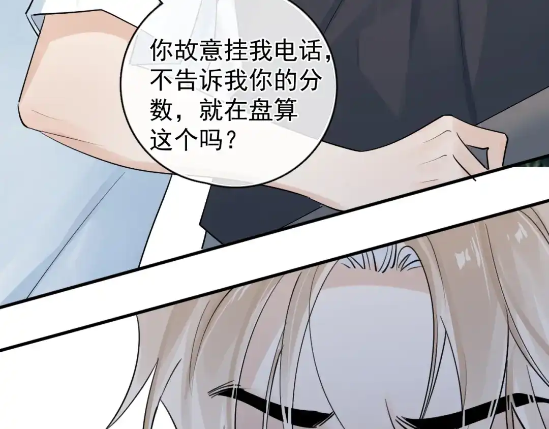你越界了 85 妈妈的忠告 第52页