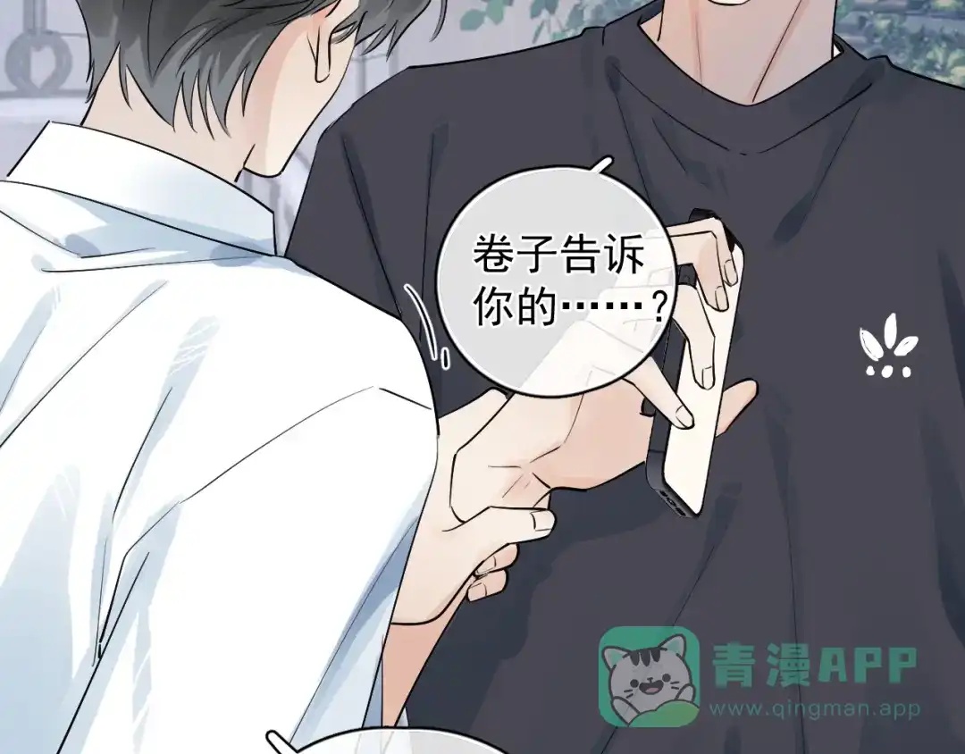 你越界了 85 妈妈的忠告 第51页