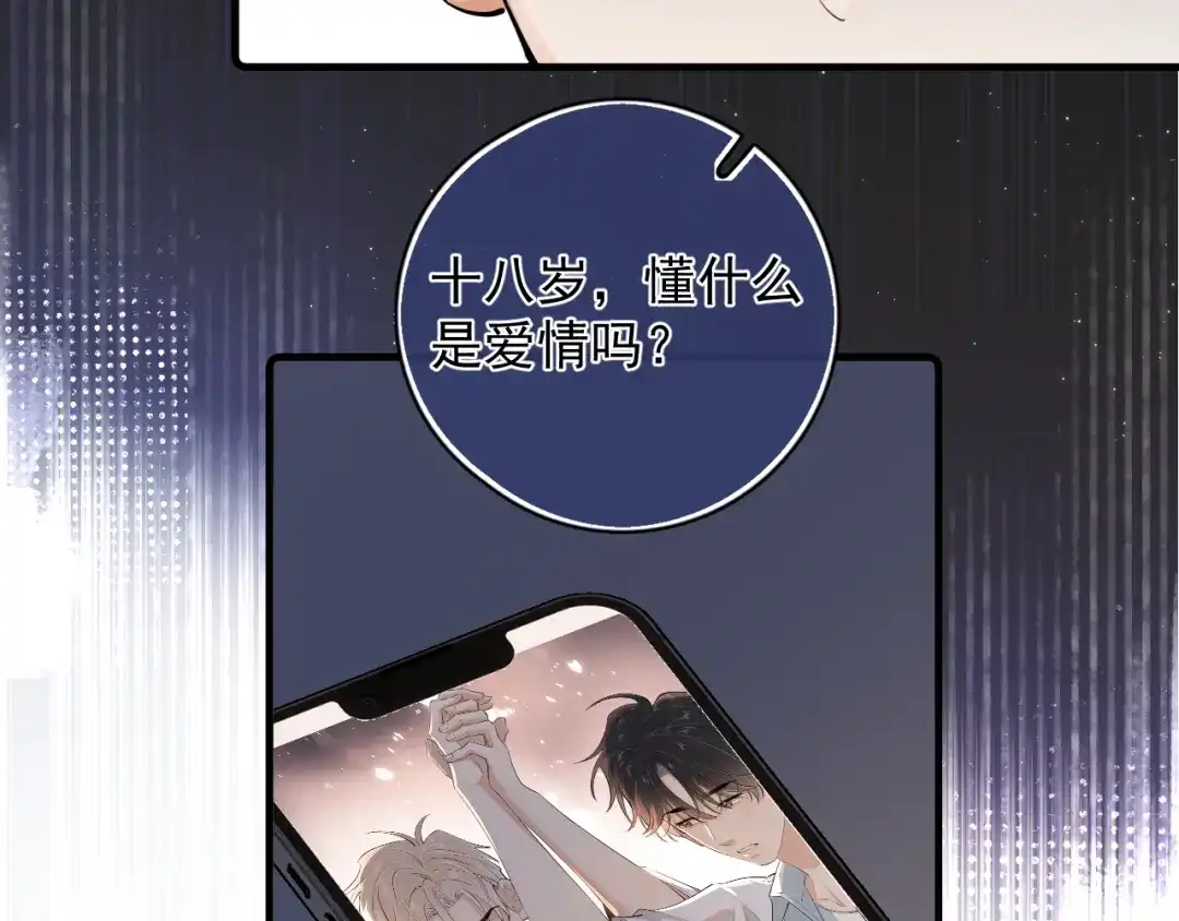 你越界了 85 妈妈的忠告 第18页