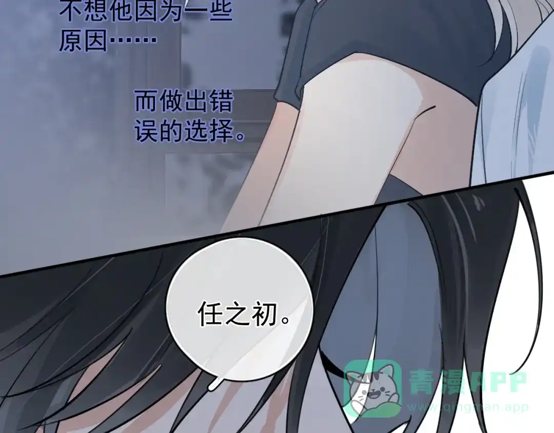 你越界了 85 妈妈的忠告 第56页
