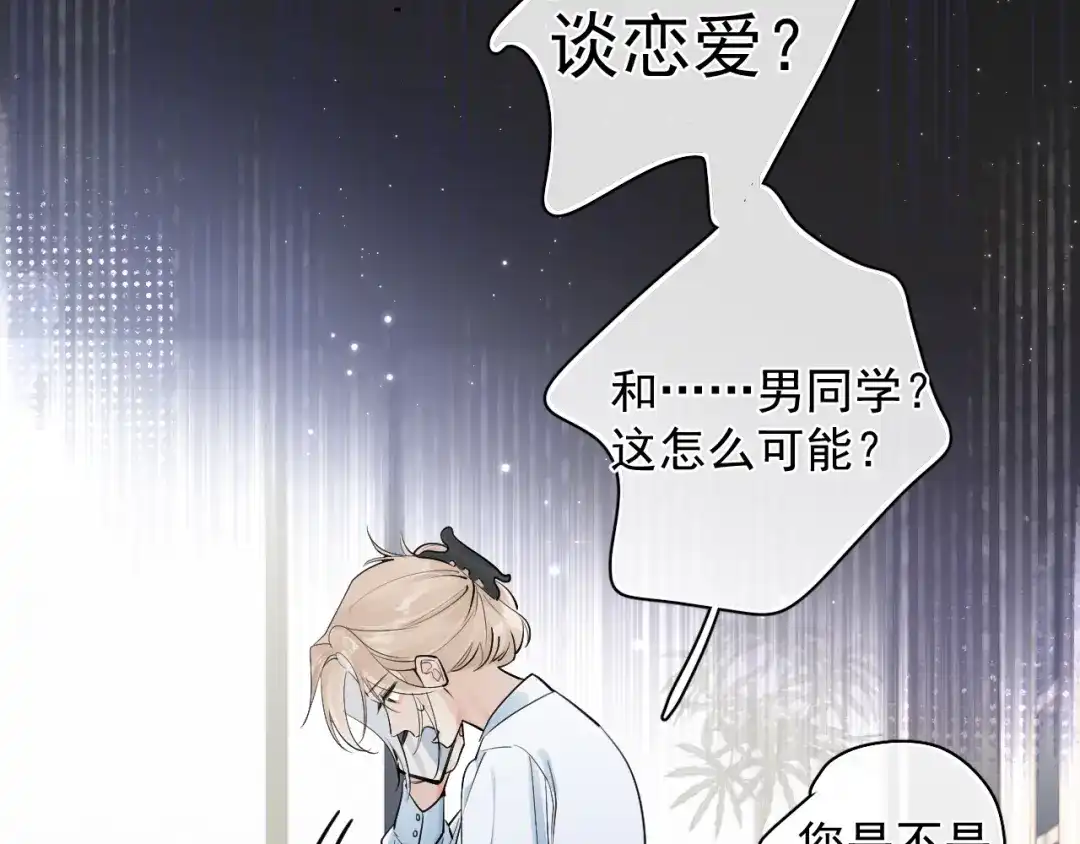 你越界了 85 妈妈的忠告 第10页