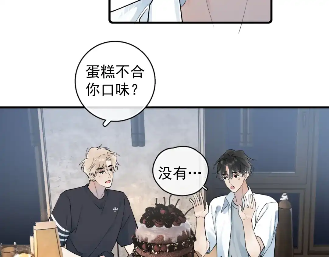 你越界了 85 妈妈的忠告 第38页