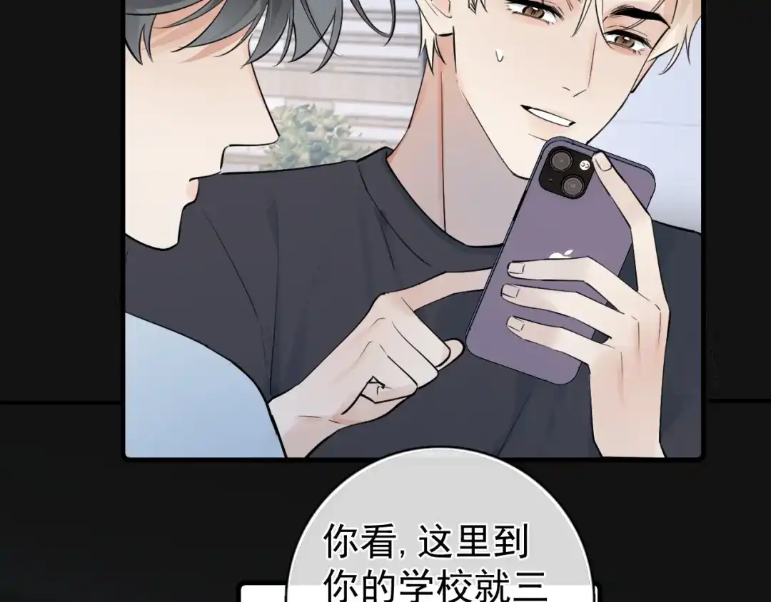 你越界了 85 妈妈的忠告 第48页