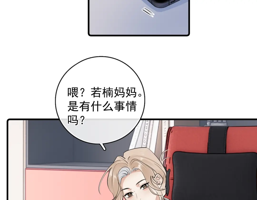 你越界了 85 妈妈的忠告 第5页