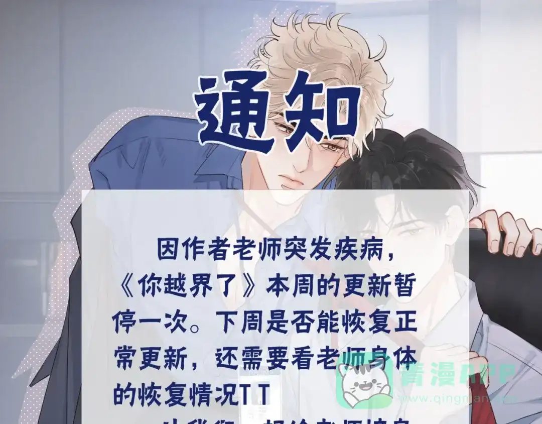 你越界了 一则突发的病假通知 第1页