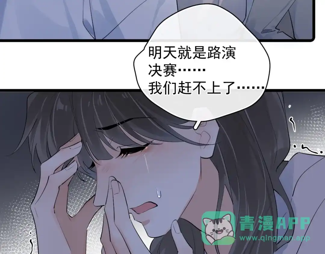 你越界了 86 我顶着！ 第61页