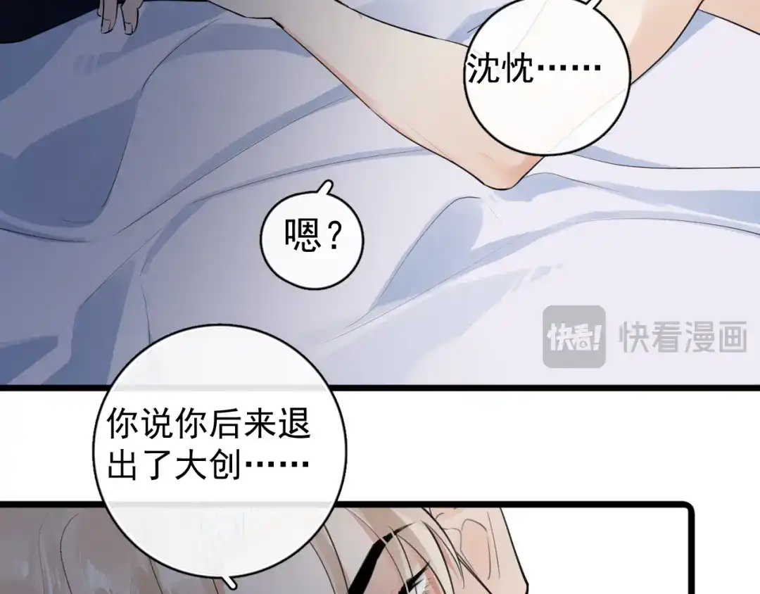 你越界了 86 我顶着！ 第52页