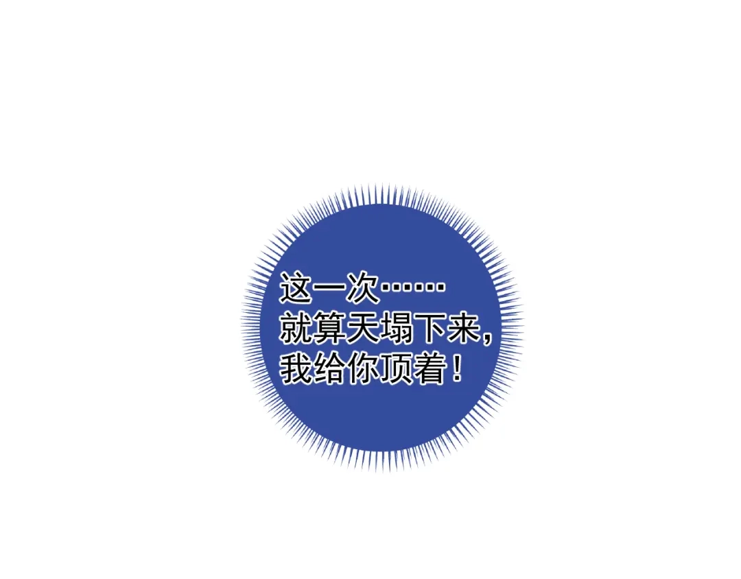你越界了 86 我顶着！ 第88页