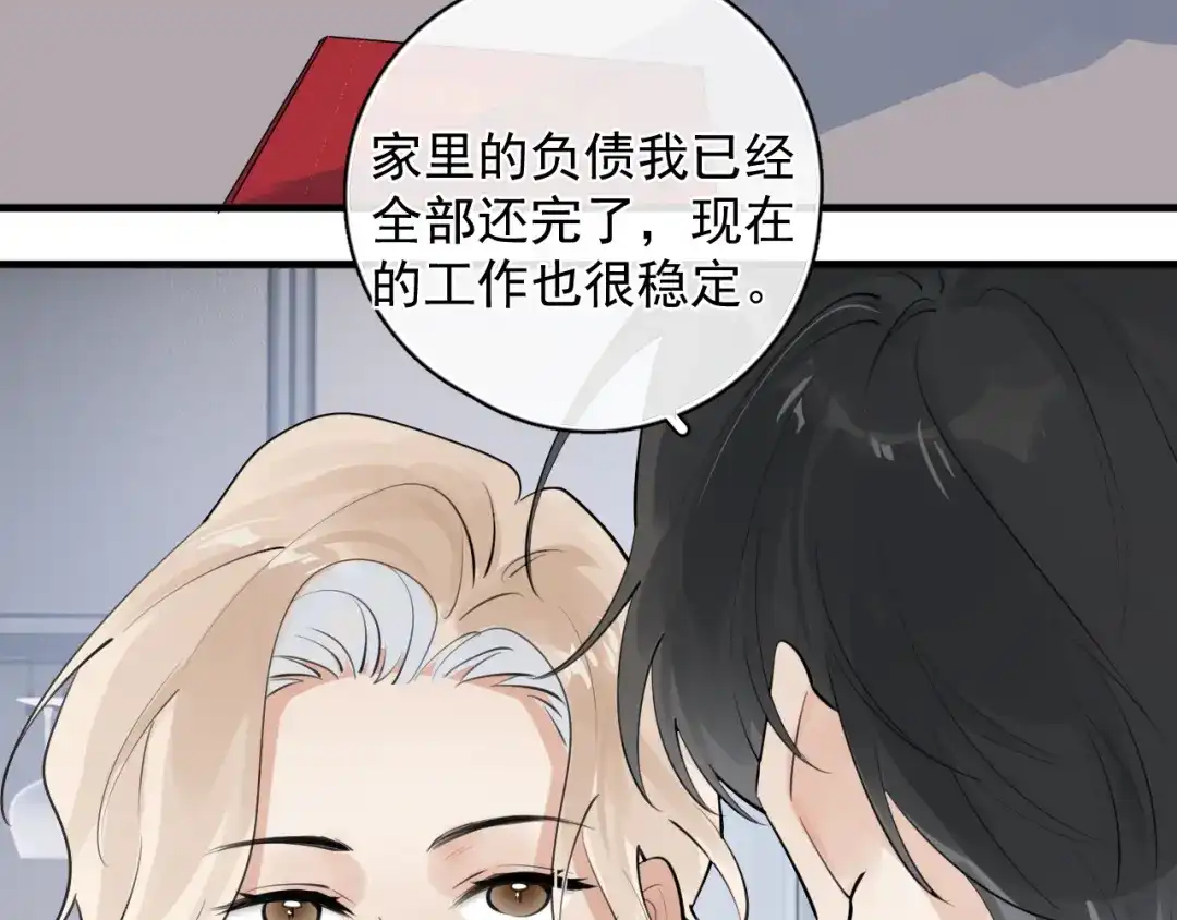 你越界了 86 我顶着！ 第9页