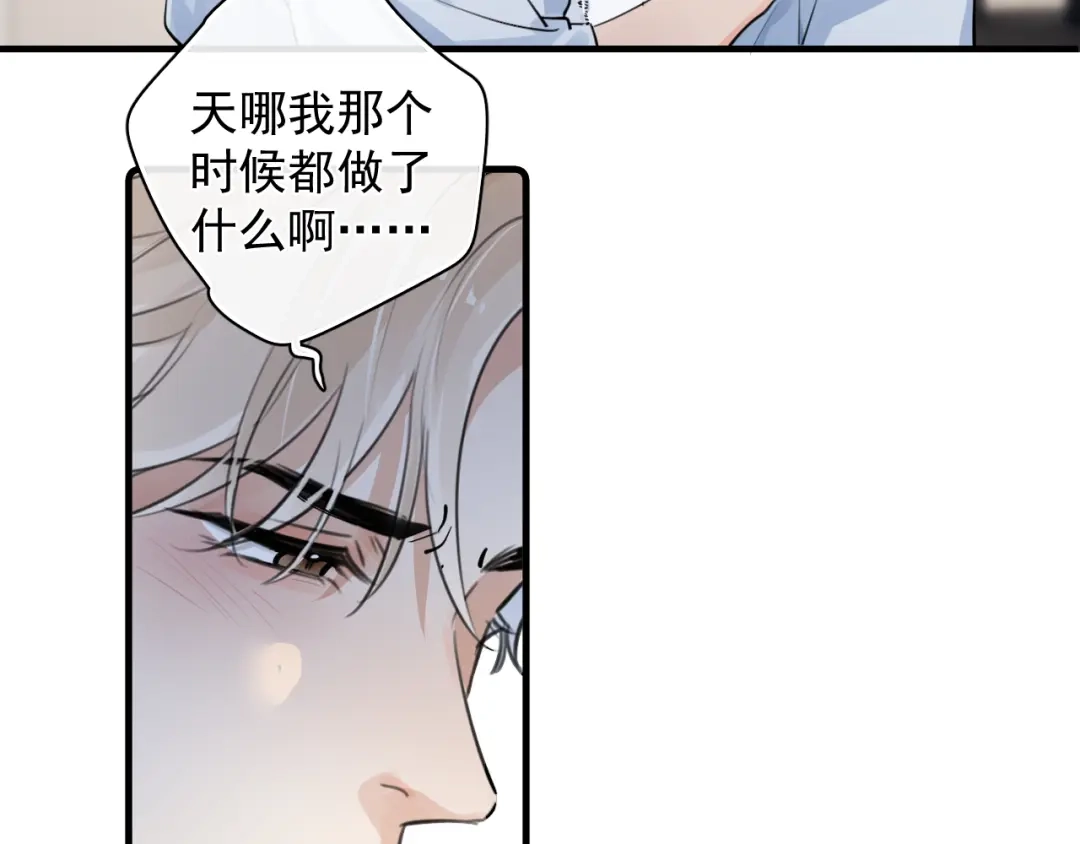 你越界了 86 我顶着！ 第34页