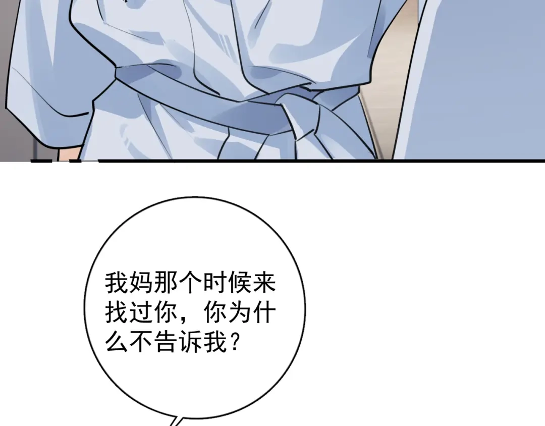 你越界了 86 我顶着！ 第20页