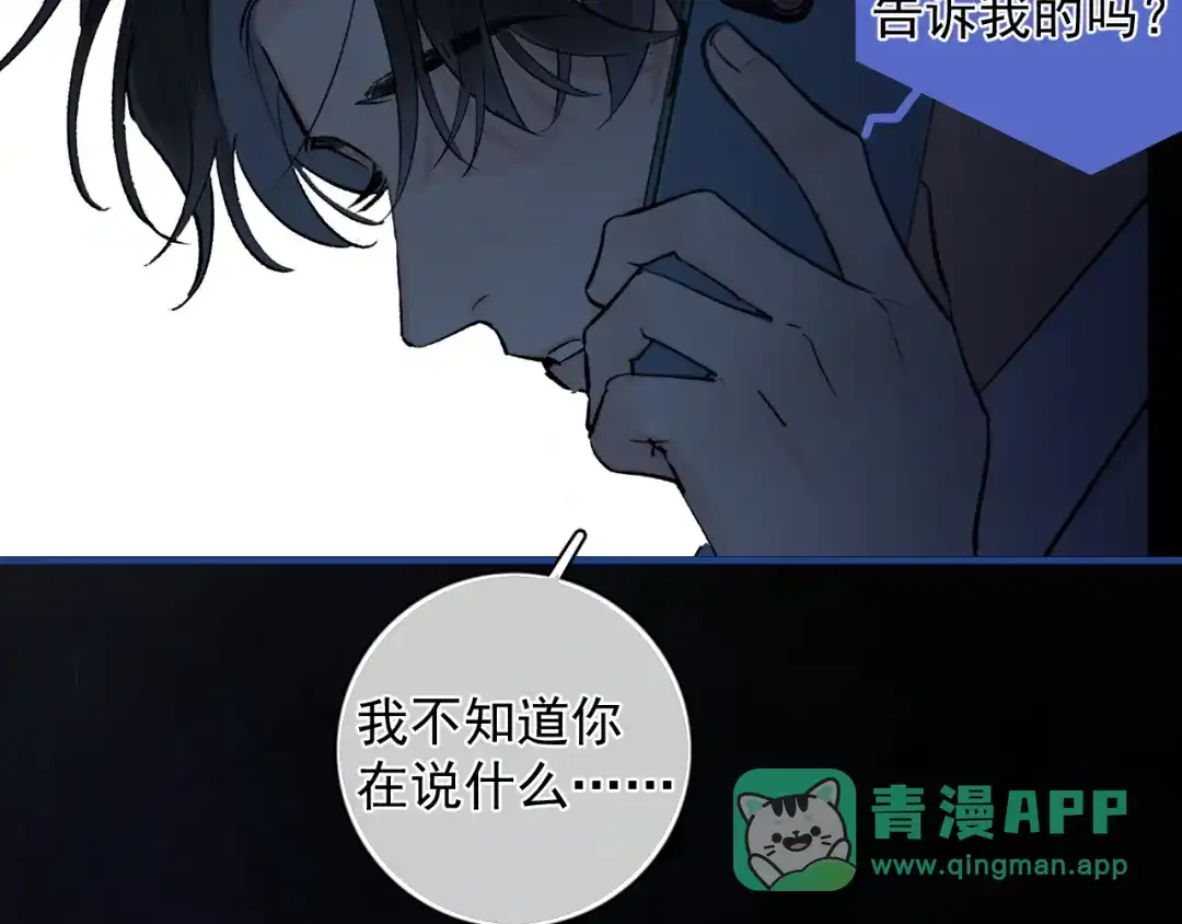 你越界了 86 我顶着！ 第76页