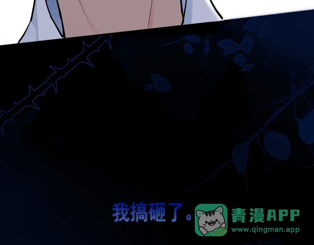 你越界了 86 我顶着！ 第66页