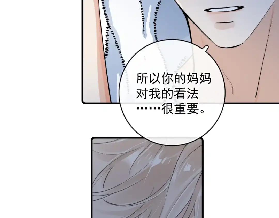 你越界了 86 我顶着！ 第30页