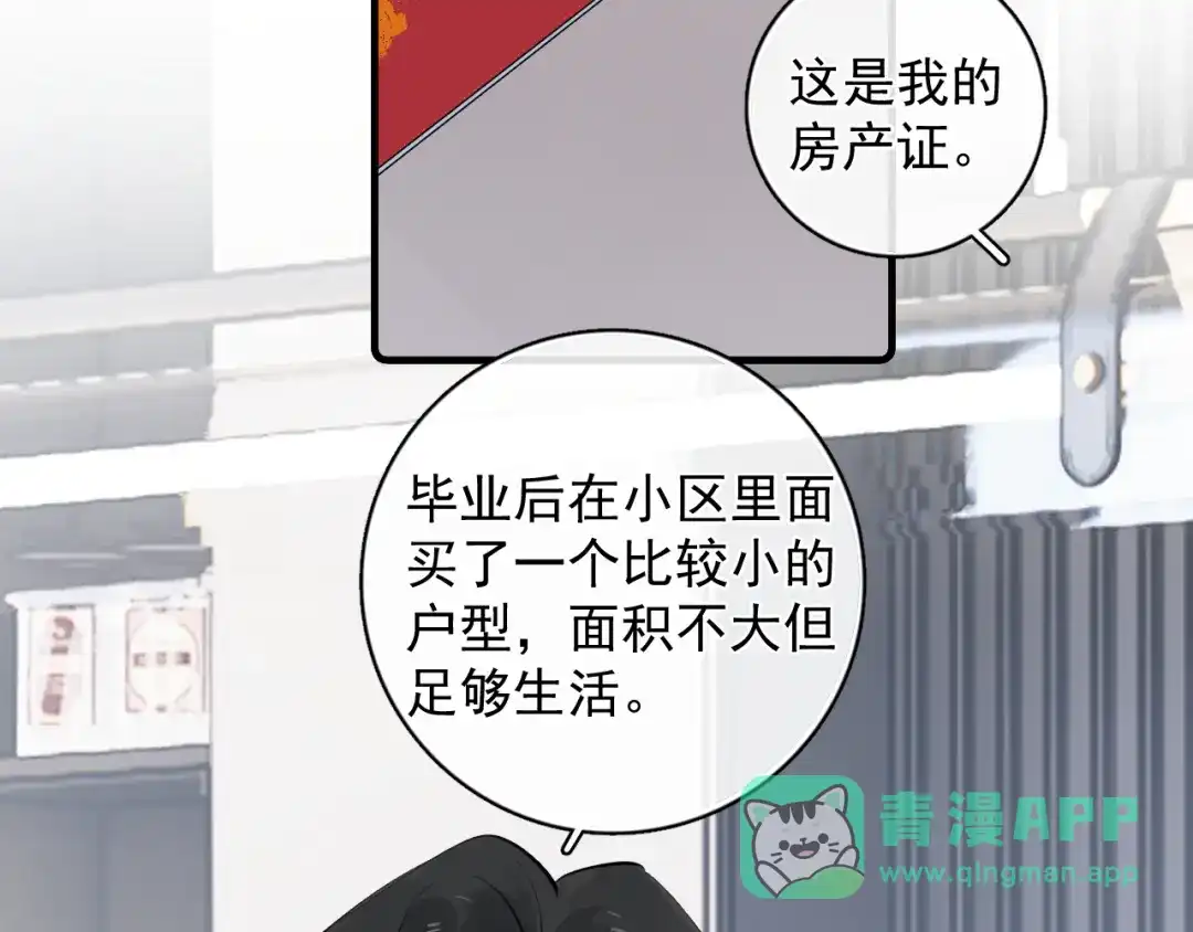 你越界了 86 我顶着！ 第6页