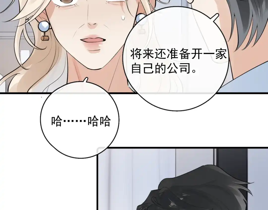 你越界了 86 我顶着！ 第10页