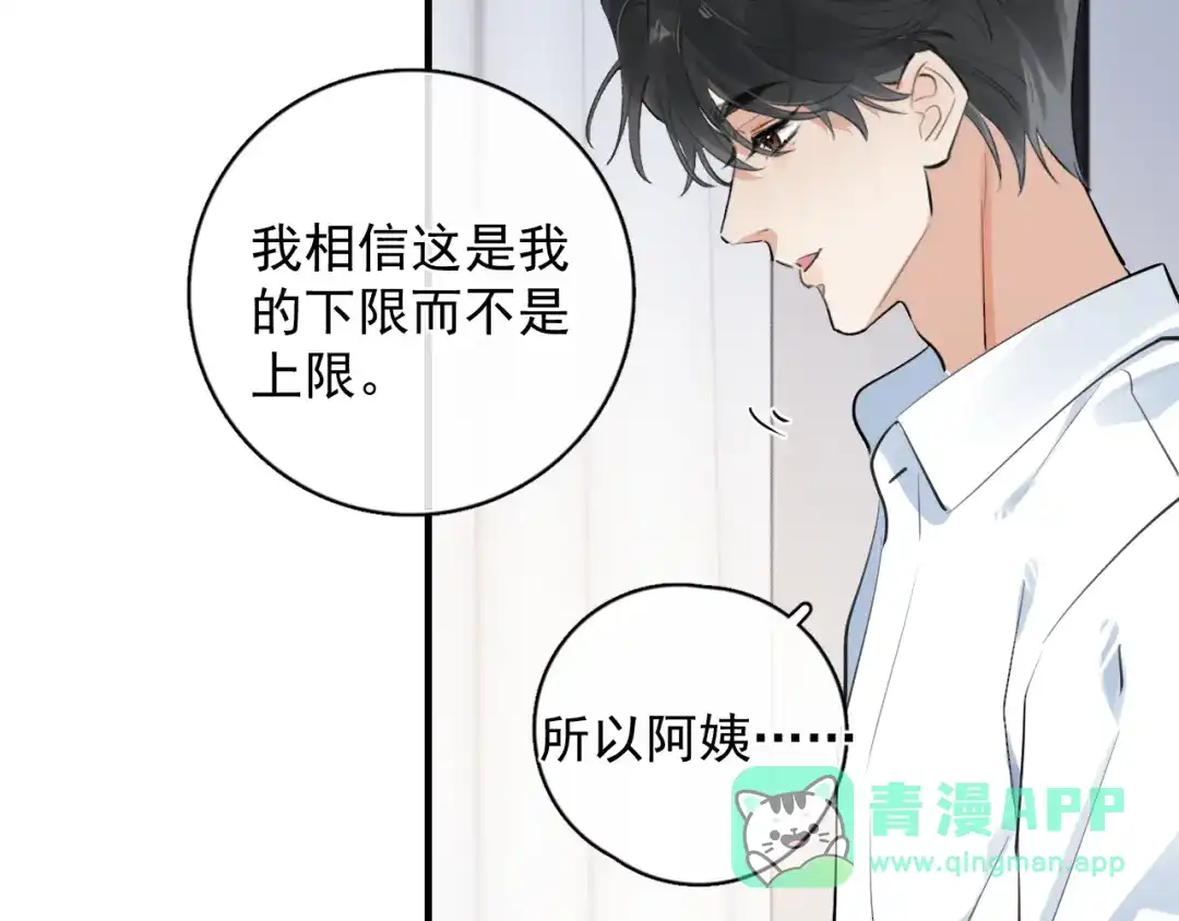 你越界了 86 我顶着！ 第11页