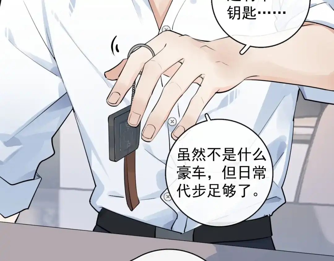 你越界了 86 我顶着！ 第8页