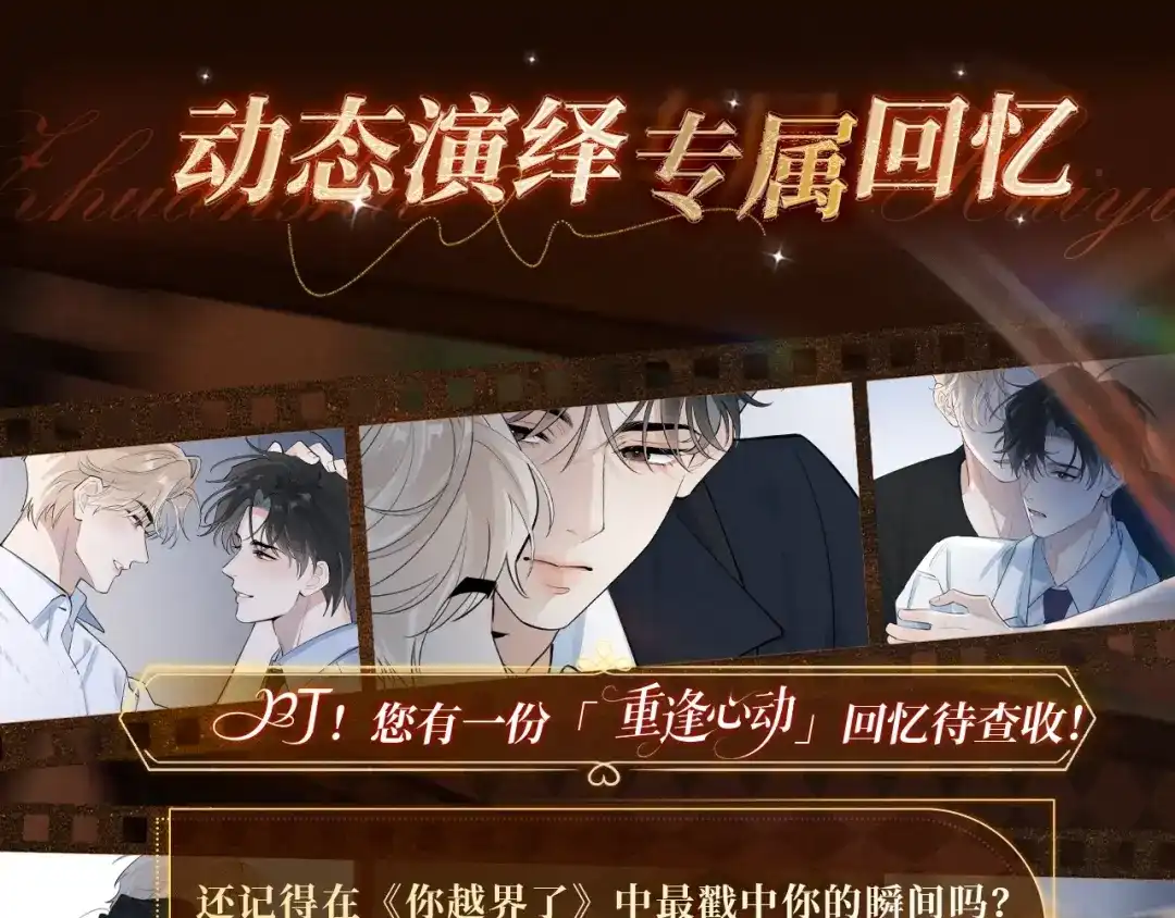 你越界了 回忆流光系列 10月31日：旧日不忘，心火再燃 第8页