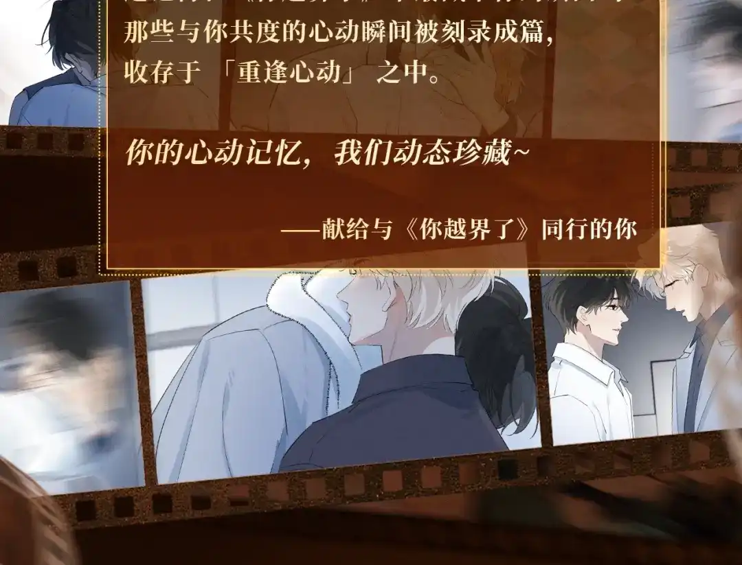 你越界了 回忆流光系列 10月31日：旧日不忘，心火再燃 第9页
