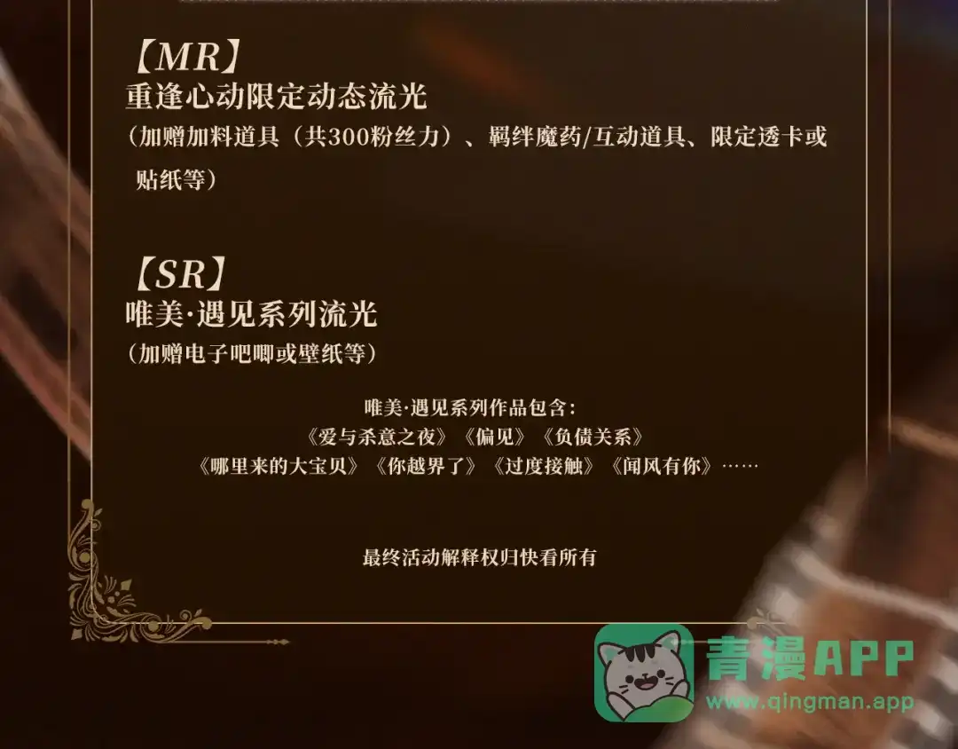 你越界了 回忆流光系列 10月31日：旧日不忘，心火再燃 第11页