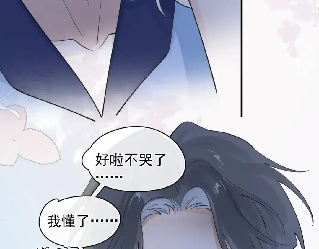 你越界了 87 被放弃的选择 第43页