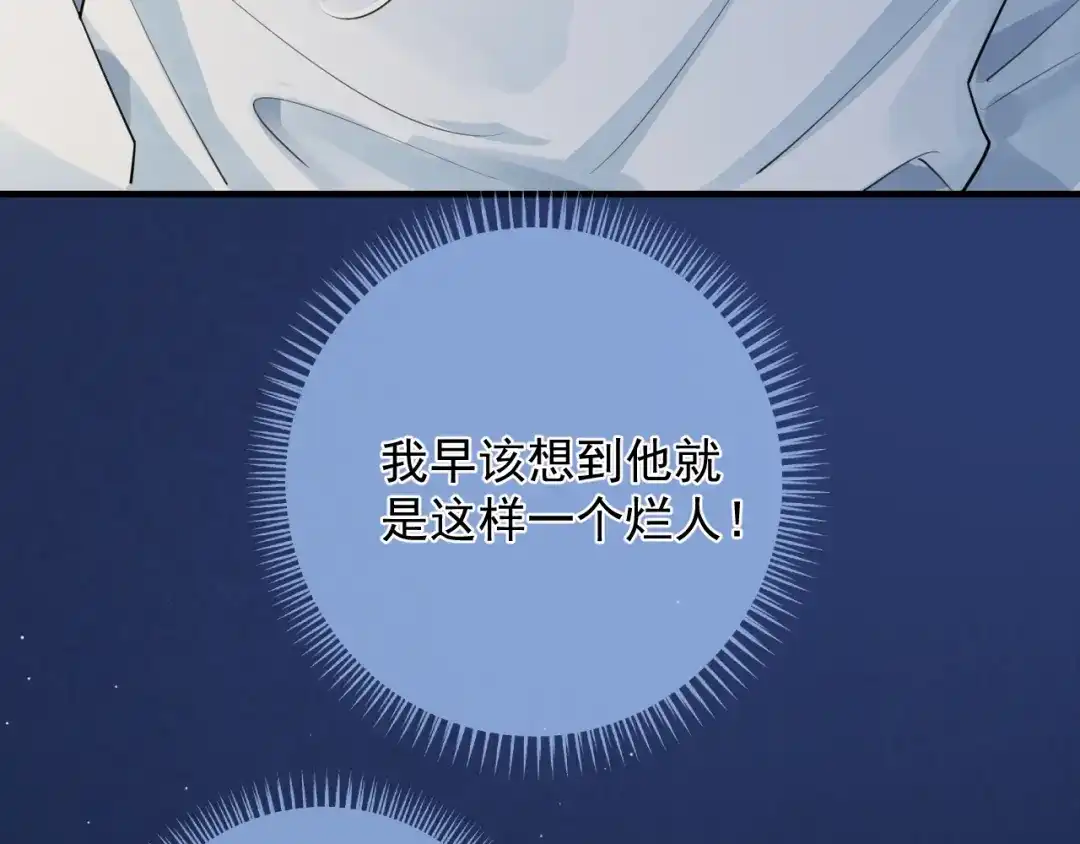 你越界了 87 被放弃的选择 第19页